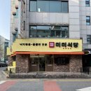 미미식당 이미지