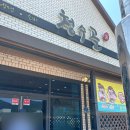 청수골냉면