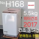 예약완료 25,000엔 SHARP 5.5kg 히터건조세탁기 2017년제 상품주문번호 - No.H168 이미지