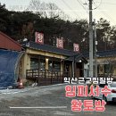 임피황토방 이미지