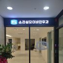 소리코이비인후과의원 이미지