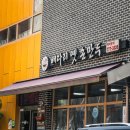 배다리 손만두 이미지