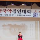 전국 국악 경연대회 | 제2회 도봉국악제 전국국악경연대회 많은 분들과 함께 할 수 있어서 감사했습니다.[성료]