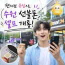 수원선불폰 대리점 방문 없이 LG 편의점 유심으로 셀프 개통한 후기