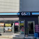 GS25 연산장원점 이미지