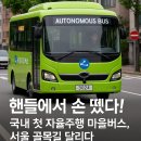 미래교통 마을버스 이미지