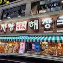 꿀꿀이해장국 이미지