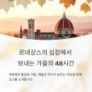 유럽미술관산책 | 가을 피렌체여행과 우피치미술관 예술 산책 1박2일 코스소개