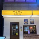 오롯이큐산 이미지