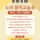 노이음악교습소