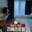 호텔901 | 영종도 호텔 | 리베라호텔 영종 | 인천공항숙소로 추천, 오션뷰 호텔