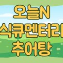 마당집추어탕 이미지