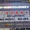 세종노래연습장 이미지