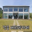 태인초등학교 | 전주 근교 뒷정원이 아름다운 정읍 베르데카페
