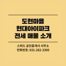 도현공인중개사사무소 이미지