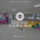 유아체육매트 시공 후기 #트니트니안전매트 #방염매트 #준불연매트 #부산매트시공 #안전매트 #에스엠산업