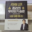 존리의 부자되기 습관 후기 | 돈이 부족하다고 느낄수록 돈 공부가 필요한 이유