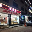 정관장(남가좌점)