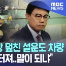 운전 어케함..? 차량 급발진사건 요즘 ㅈㄴ많이나오는듯... 이미지