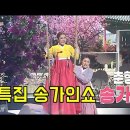 송가인쇼 예고편 [조선팝 어게인] - 국악/트롯의 만남 이미지