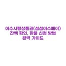 여수사랑 티스토리