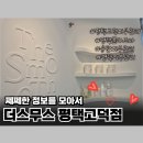 평택플라즈마는 더스무스 피부왁싱 평택고덕점 후기