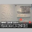 보배반점 평택고덕점 | 평택플라즈마는 더스무스 피부왁싱 평택고덕점 후기