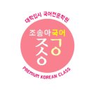 조송아국어전문학원