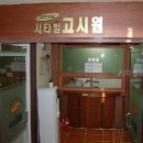 시티빌고시원 - 구로구 구로동로 34 | 시티빌고시원