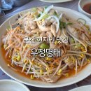 서셰프명태찜 | 군산 우정명태 나운동 본점 로컬 현지인 맛집 솔직 후기