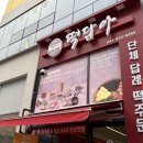 대하동부공업(주) | 충북혁신도시떡집 진천떡집 떡담아 딸기 모찌 맛집