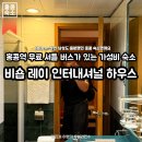 비숍 | 여행 숙소 추천 | 홍콩 센트럴 미드레벨 근처 숙소 비숍 레이 인터내셔널 하우스 장점 정리, 1인 여행자...