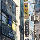 선수촌당구장 | 선릉마사지 푸리테라피 통증관리후기