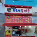 장호덕손만두성성점 이미지