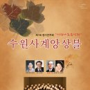 수원 사계앙상블 정기연주회 (만돌린) 소식 이미지