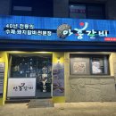 안흥갈비암사역점