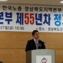 한국노총 경북본부 제55차 정기대의원대회 이미지