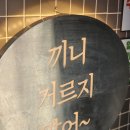 할머니가래떡볶이 대치점