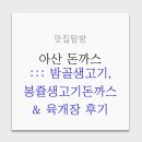 옛날식 수제 왕돈까스 이미지