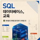ORACLE SQL 데이터베이스 교육 이미지