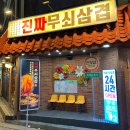 진짜무쇠삼겹천안두정점 | 두정동삼겹살 진짜무쇠삼겹 천안두정점 미나리 삼겹 가족외식 후기