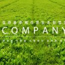 착한농부영농조합법인 이미지