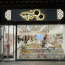 경주시내버스노동조합 | 경주 백송 황리단길 기념품 뜨개 인테리어 소품샵 대릉원 근처 가볼만한 곳