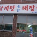 소백산삼계탕 이미지