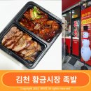 황금동 족발 포장은 김천 황금시장 맛집인 황금시장족발