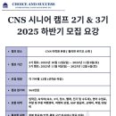 (온라인) 시니어 영어 중급 | &#34;2025년 바기오 시니어 영어캠프📚 CNS어학원 2기·3기 모집! 꼭 알아야 할 7가지&#34;