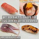 청솔초등학교 | 울산 오마카세 맛집 달동 스시유우 디너 기념일 데이트 추천