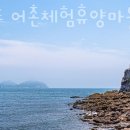 방축도어촌체험휴양마을 이미지