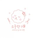 소중한 개 이미지
