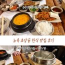 초당골순두부 | 뉴욕 초당골 순두부 맛집 후기｜한식이 그리울 때 꼭 가는 곳｜예약 웨이팅 메뉴추천 가격